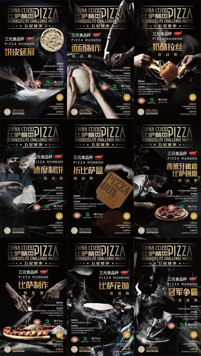 AG九游會(huì)2025中國比薩精英挑戰(zhàn)賽全面啟動(dòng)！誠招贊助合作伙伴！(圖4)