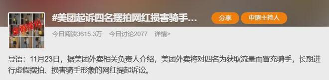 AG九游會(huì)·「中國」官方網(wǎng)站比“外賣媛”還炸裂！網(wǎng)紅擦邊營銷惹怒美團(tuán)(圖8)