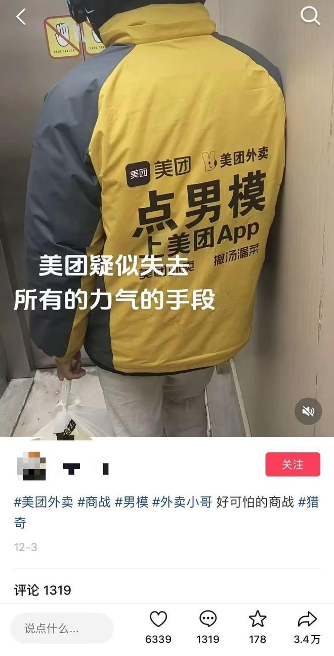 AG九游會(huì )·「中國」官方網(wǎng)站美團外賣(mài)可以“點(diǎn)男模”？美團忍不了了